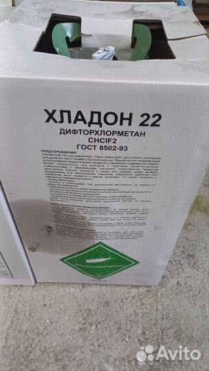 Фреон 22