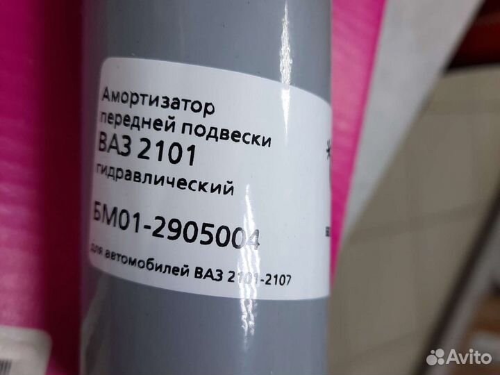 Амортизатор передний ваз 2101-07