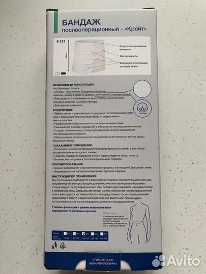 Бандаж послеоперационный брюшной