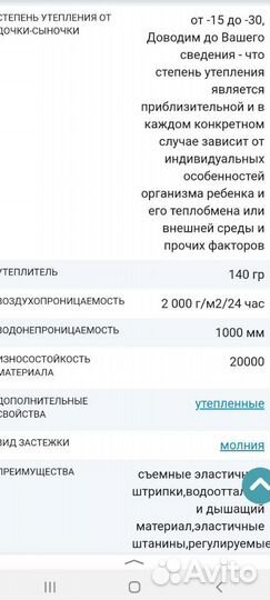 Полукомбинезон Lessie 80 см