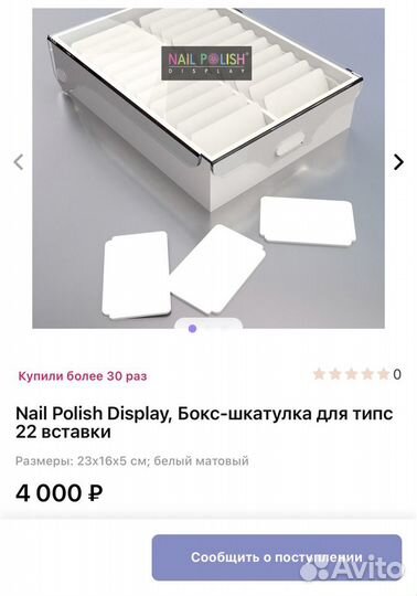 Бокс для типс