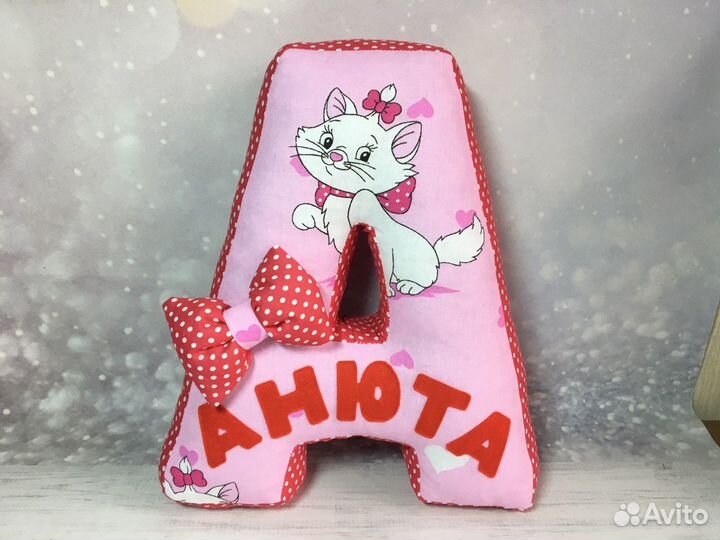 Игрушки буквы