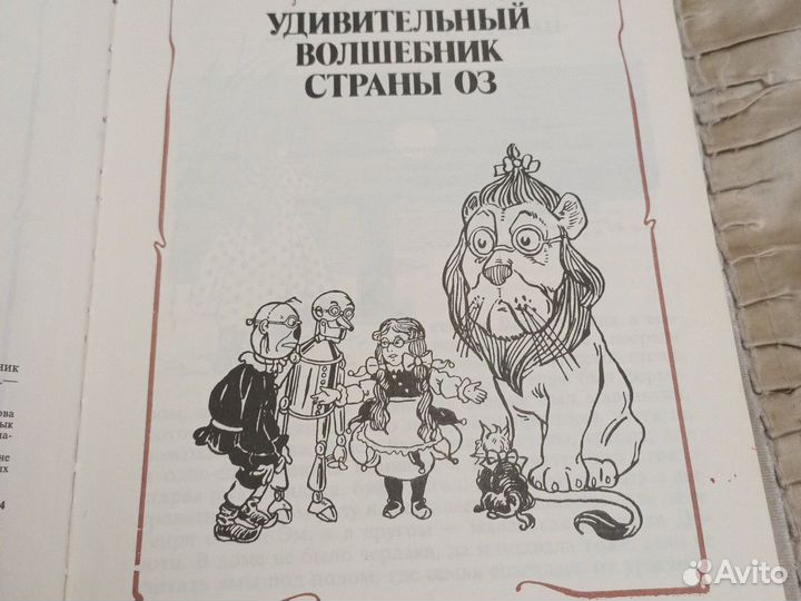 Лаймен фрэнк баум, удивительный волшебник страны