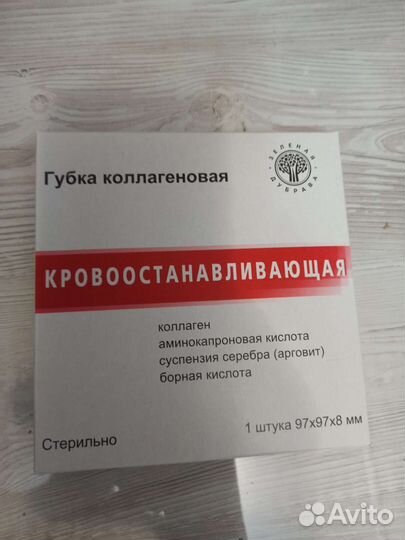 Губка гемостатическая