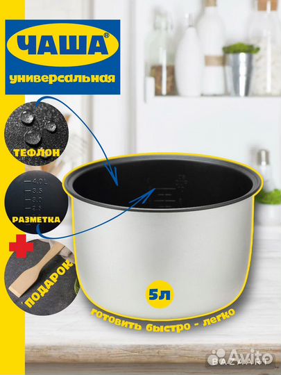 Чаша для мультиварки 5л redmond polaris moulinex