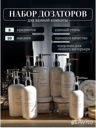 Набор дозаторов для варной и душа