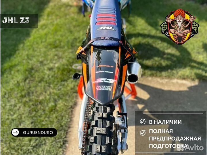 Эндуро JHL Z3