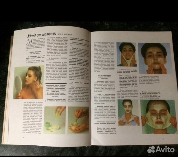 Книга Косметика и уход за телом