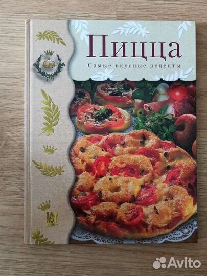 Пицца. Самые вкусные рецепты