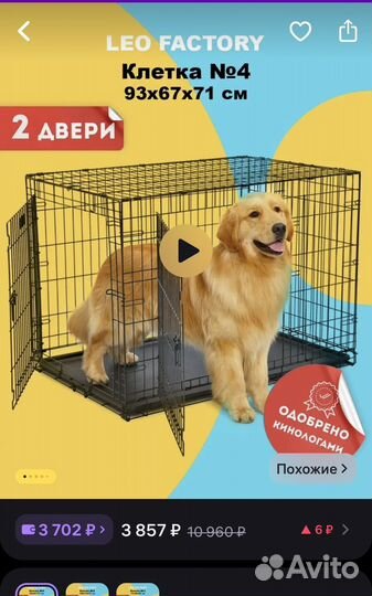 Клетка вольер для собак