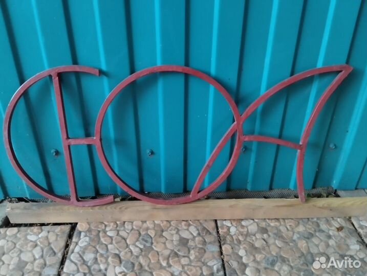 Декоративные инициалы