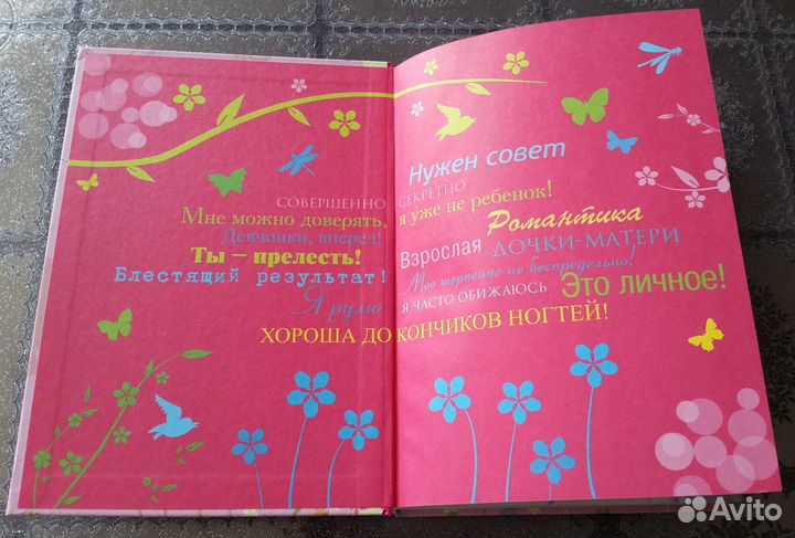 Книжка только для девочки