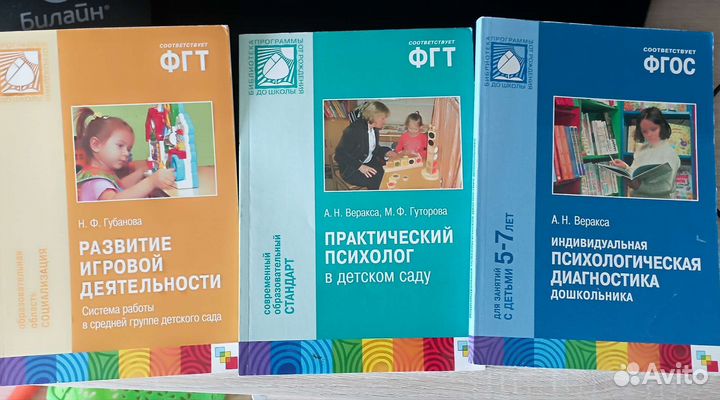 Книги для педагогов-психологов