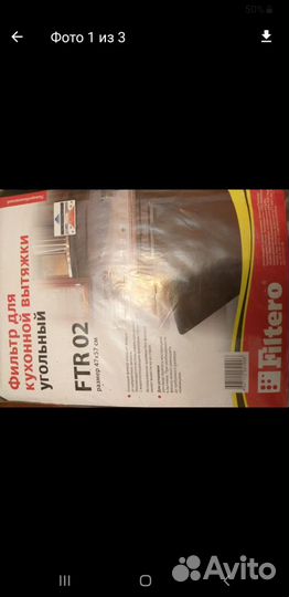 Фильтр для кухонной вытяжки угольный FTR 02
