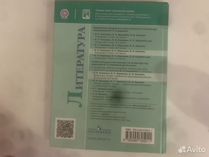 Учебники по литературе, обе части, Коровина 2019