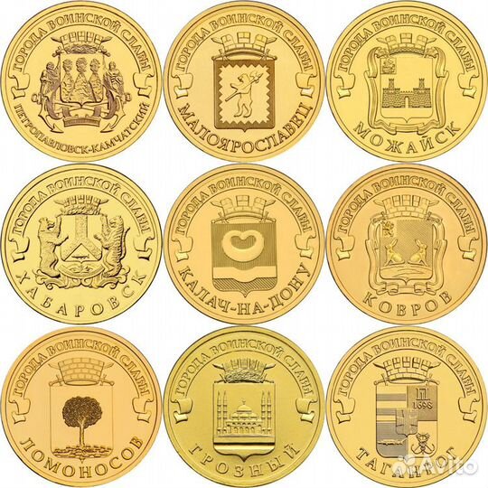 Монеты 10р латунь гвс