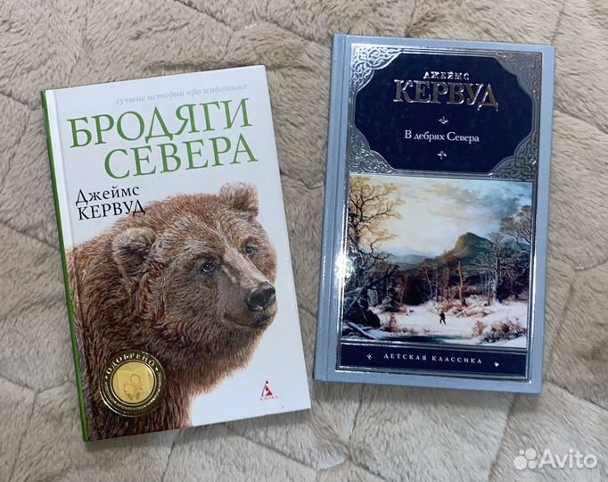 Бродяги севера джеймс кервуд