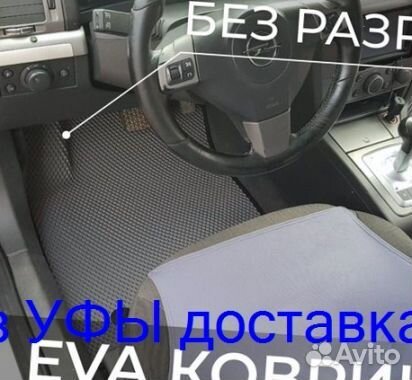 Эва Коврики 3D с бортами для авто