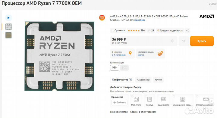 Процессор AMD Ryzen 7 7700X (сокет AM5)