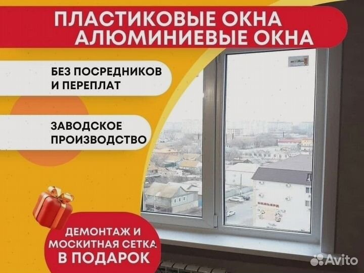 Пластиковые окна