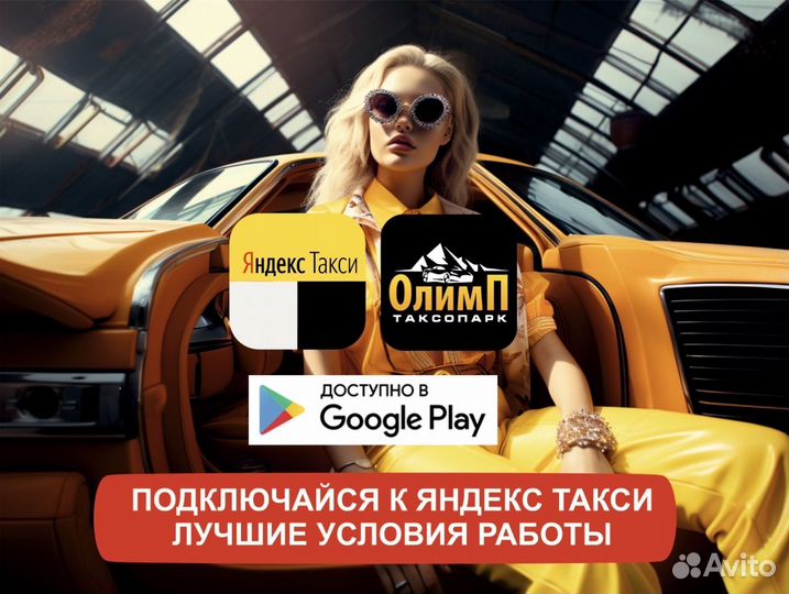 Работа в яндекс на личном автомобиле