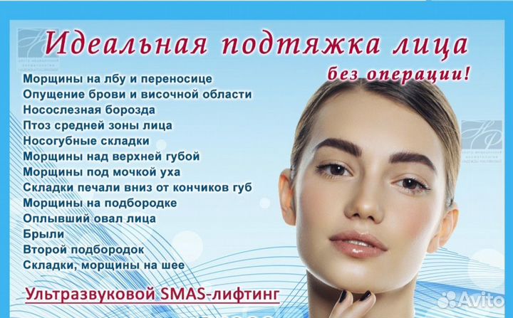 Смас Лифтинг