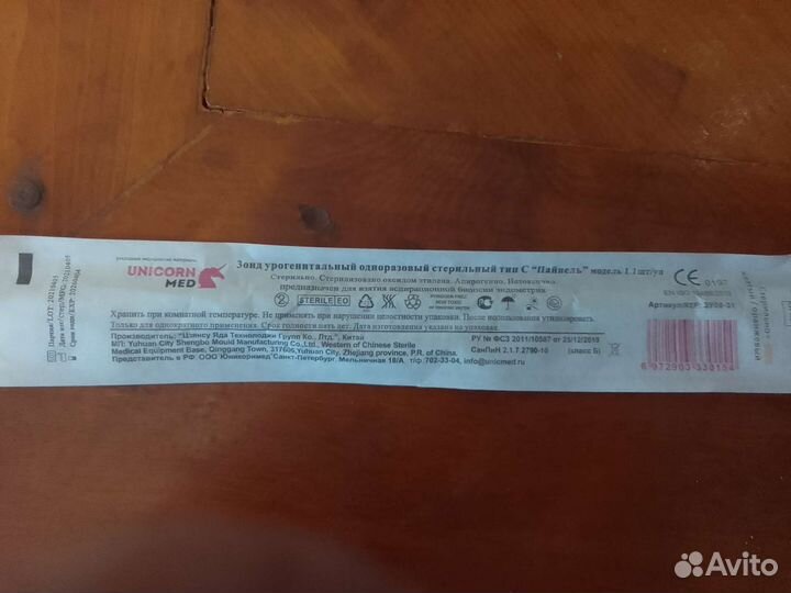 Пайпель зонд урогенитальный