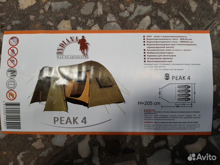 Палатка Indiana peak 4 быстрым торг