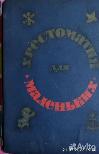 Хрестоматия для маленьких Елисеева