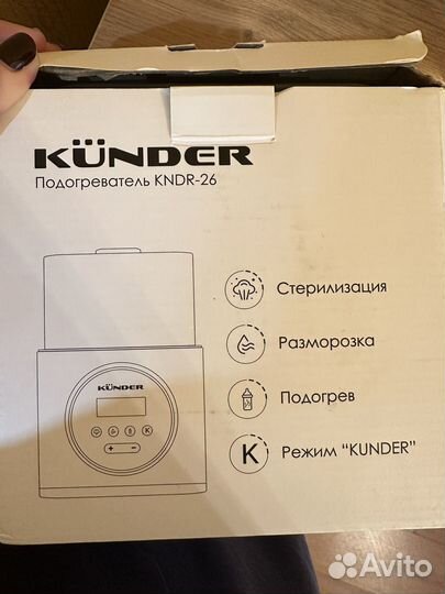 Стерилизатор kunder