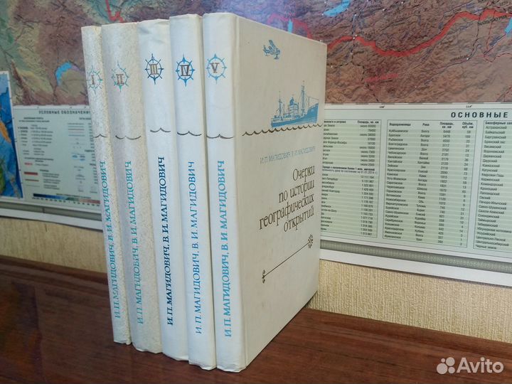 Магидович. Очерки по истории географических открыт
