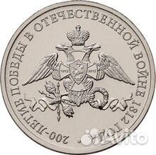 2 рубля ов 1812 год Эмблема