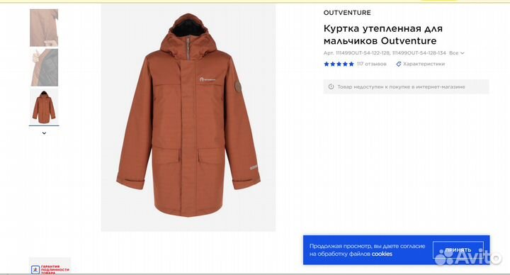 Куртка-парка outventurе весна-осень новая