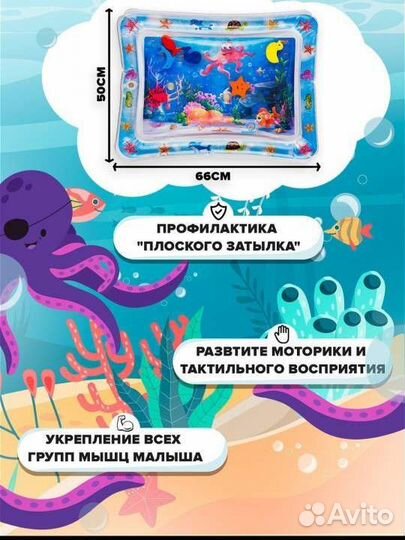 Развивающий коврик водный для детей