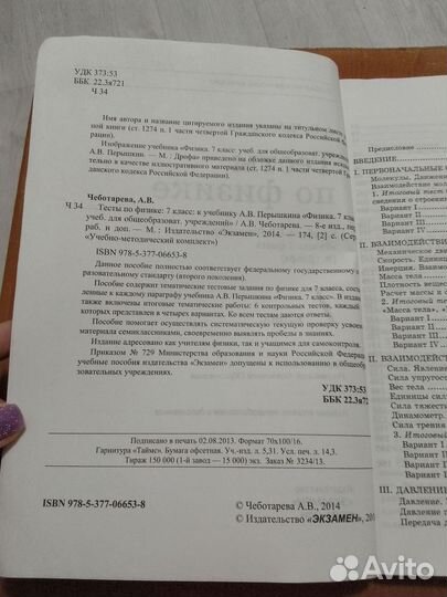 Физика тесты рабочая тетрадь 7-8 класс