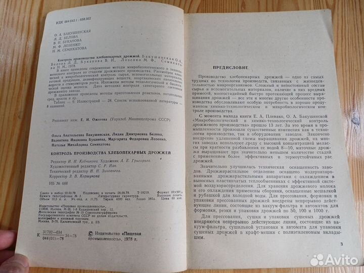 Книга контроль производства хлебопекарных дрожжей