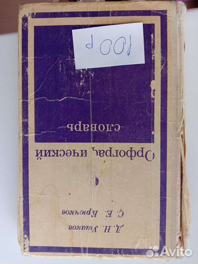 Словари все по сто