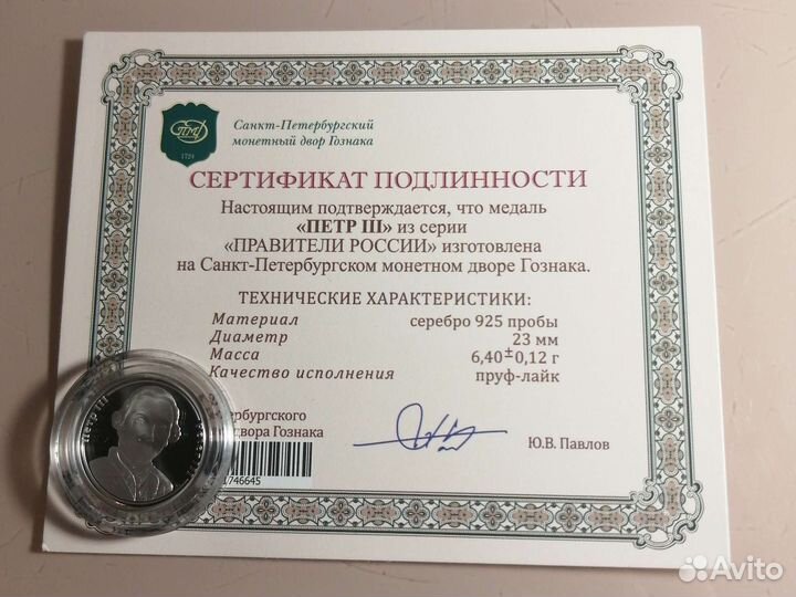 Правители россии