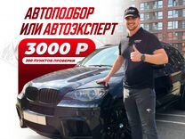 Автоподбор в Симферополе