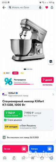 Миксер планетарный