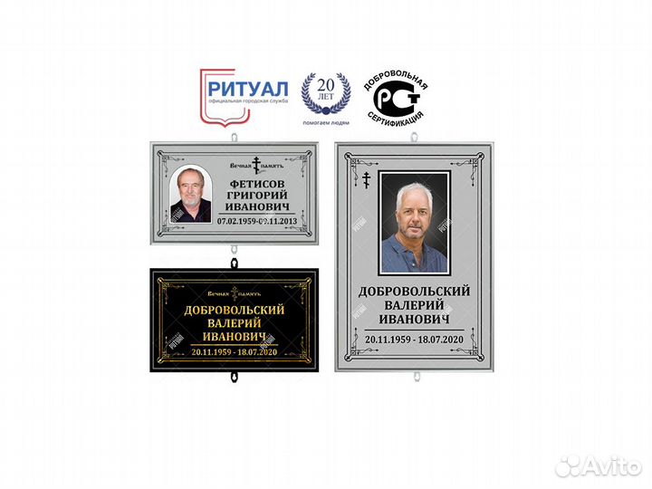 Ритуальные таблички; Памятники; Трафареты