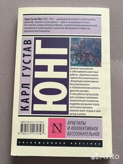 Книга «Архетипы коллективное бессознательное»