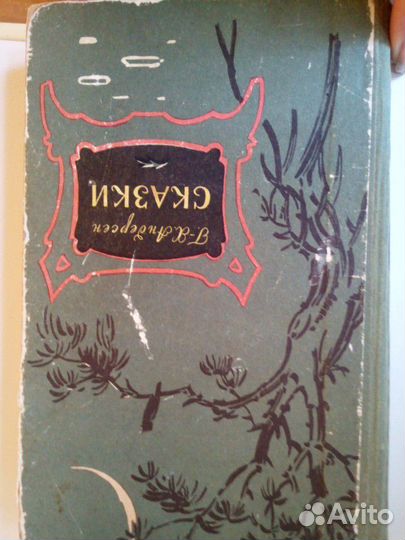 Сказки Андерсона