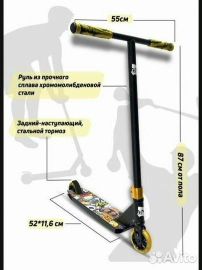 Трюковой самокат