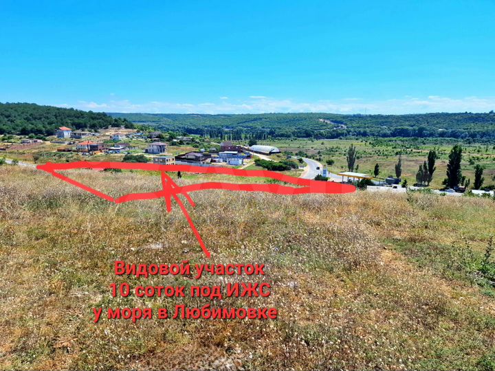 Участок 10 сот. (ИЖС)