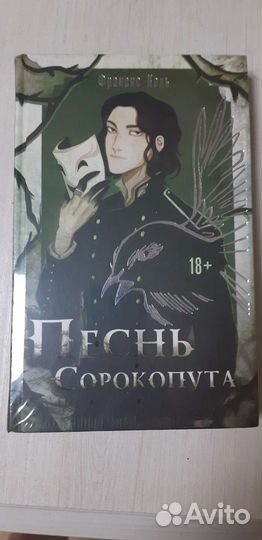 Песнь сорокопута