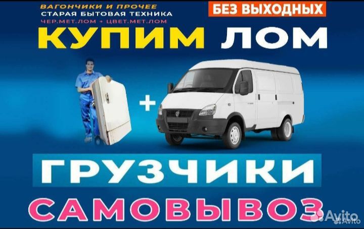 Вывоз металлолома сдать лом вывоз лома