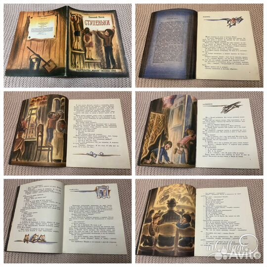 Ступеньки. Рассказы. Носов. Худ. Соловьева. 1983