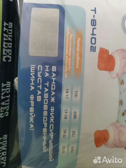 Бандаж фиксирующий на Тазобедренный сустав