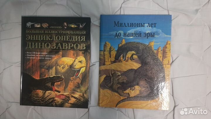 Энциклопедия о динозаврах 2 книги